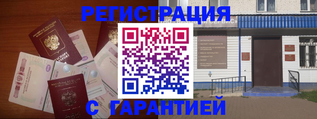 купить прописку в Хасавюрте