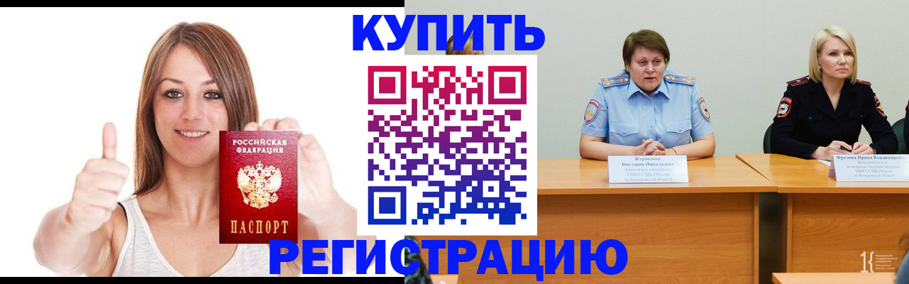 где прописаться в Хасавюрте