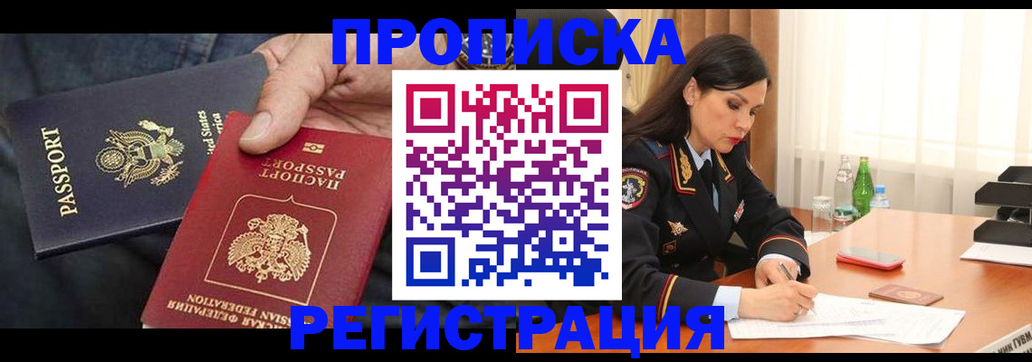 прописка штамп в Хасавюрте