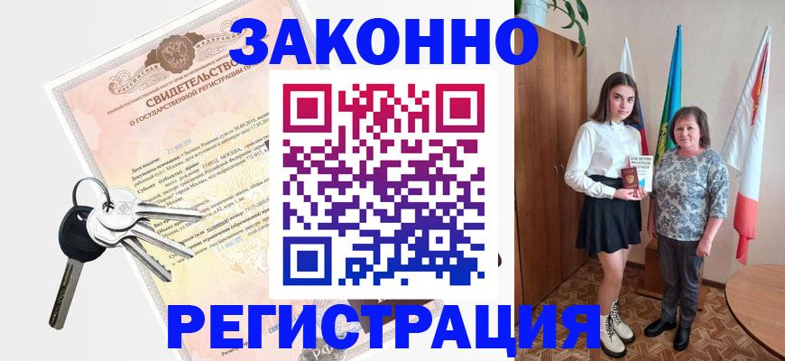 прописка в Хасавюрте