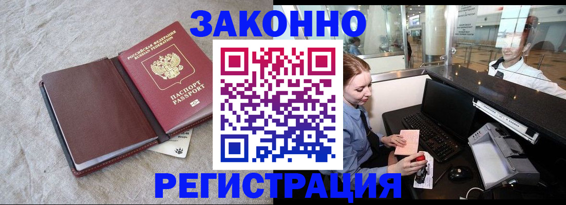 временная регистрация поиск в Хасавюрте